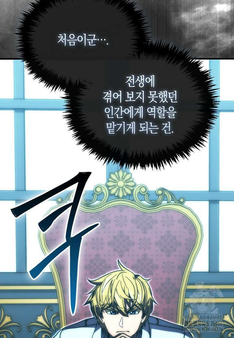 9클래스 소드 마스터 : 검의 구도자 73화 18