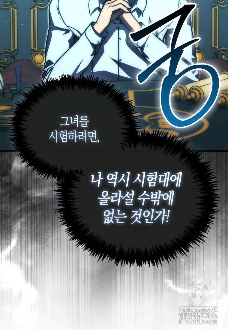 9클래스 소드 마스터 : 검의 구도자 73화 19