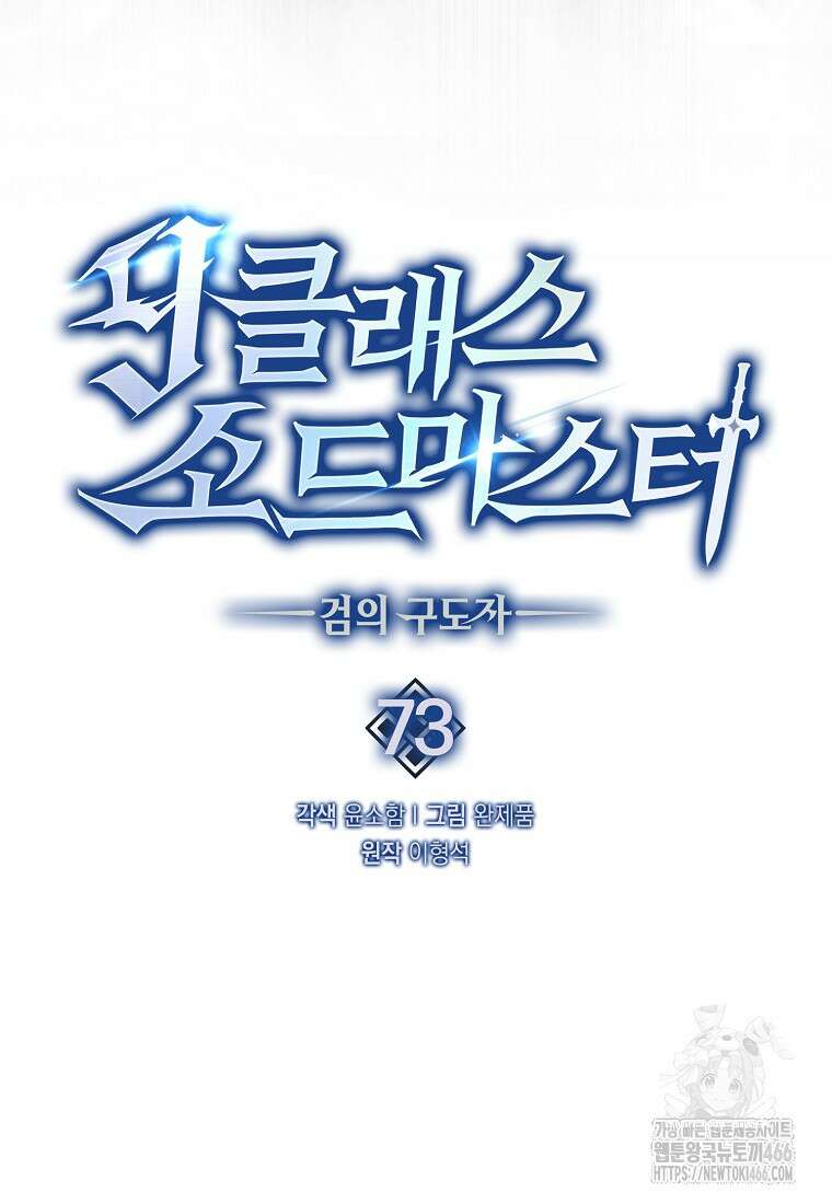 9클래스 소드 마스터 : 검의 구도자 73화 20