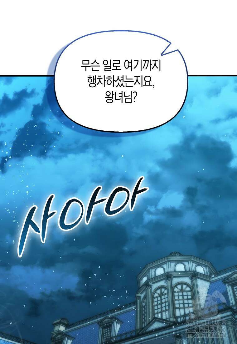 9클래스 소드 마스터 : 검의 구도자 73화 21