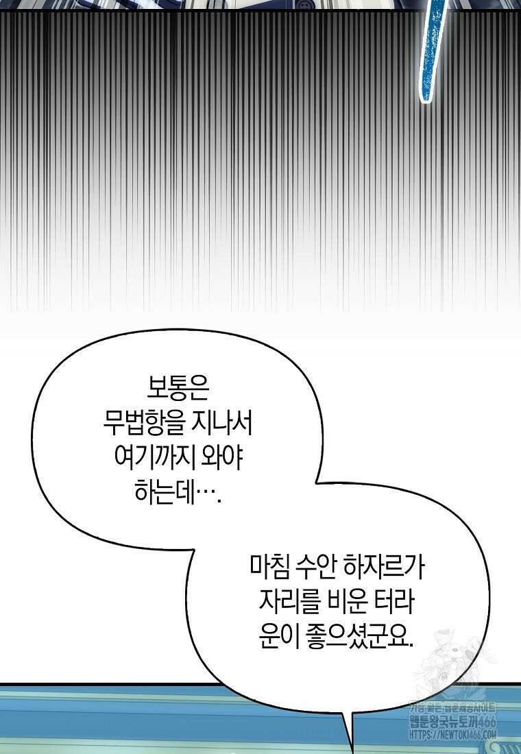 9클래스 소드 마스터 : 검의 구도자 73화 24