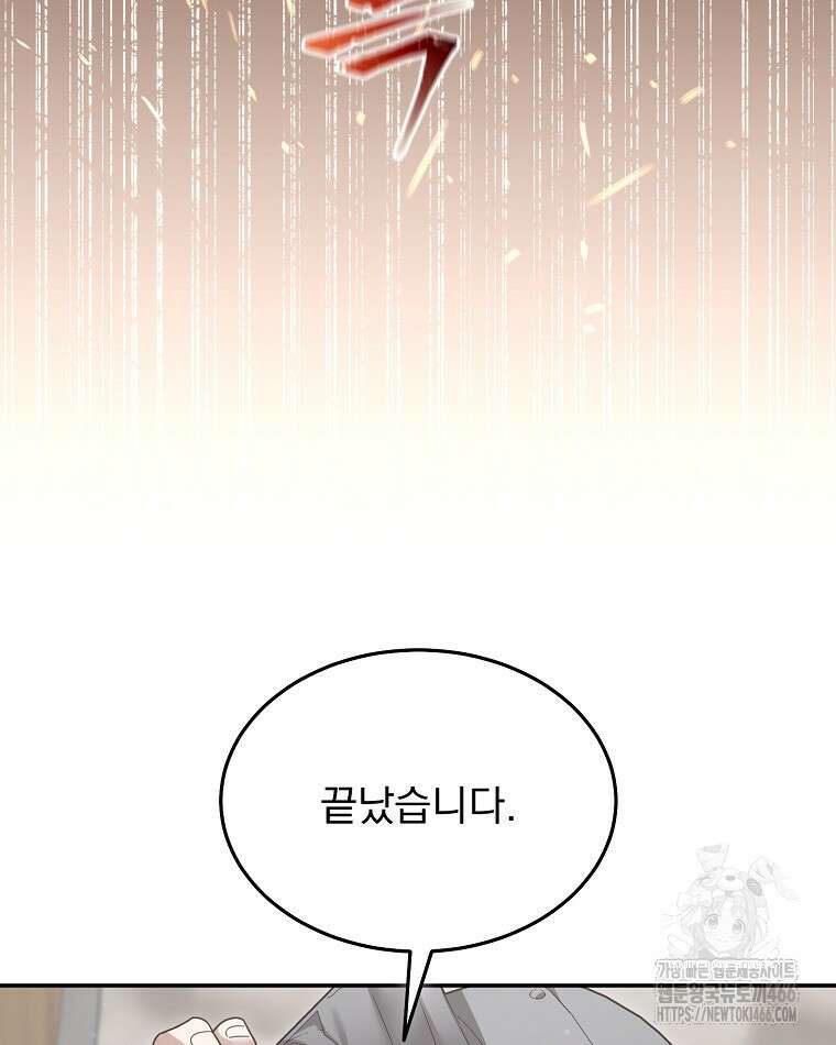 뉴비가 너무 강함 121화 5