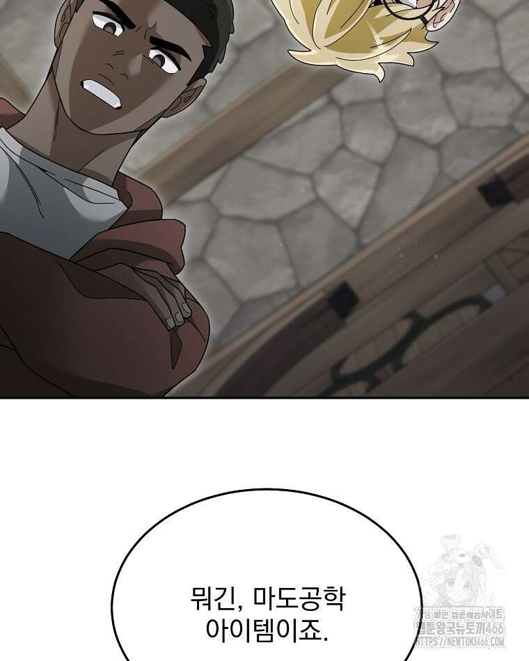 뉴비가 너무 강함 121화 8