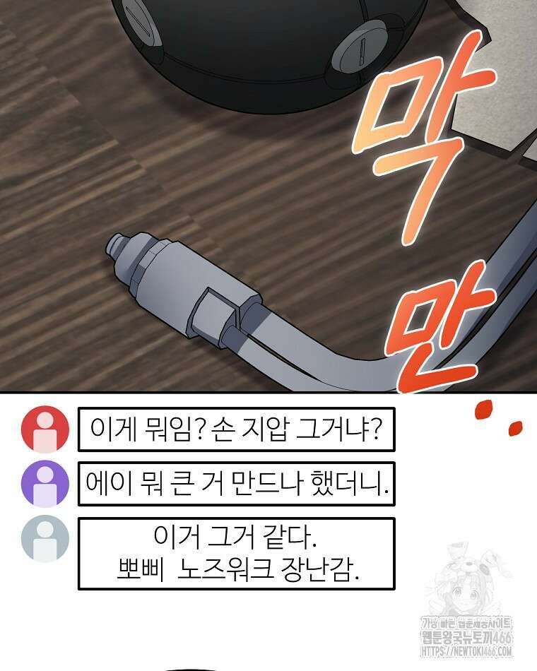 뉴비가 너무 강함 121화 10