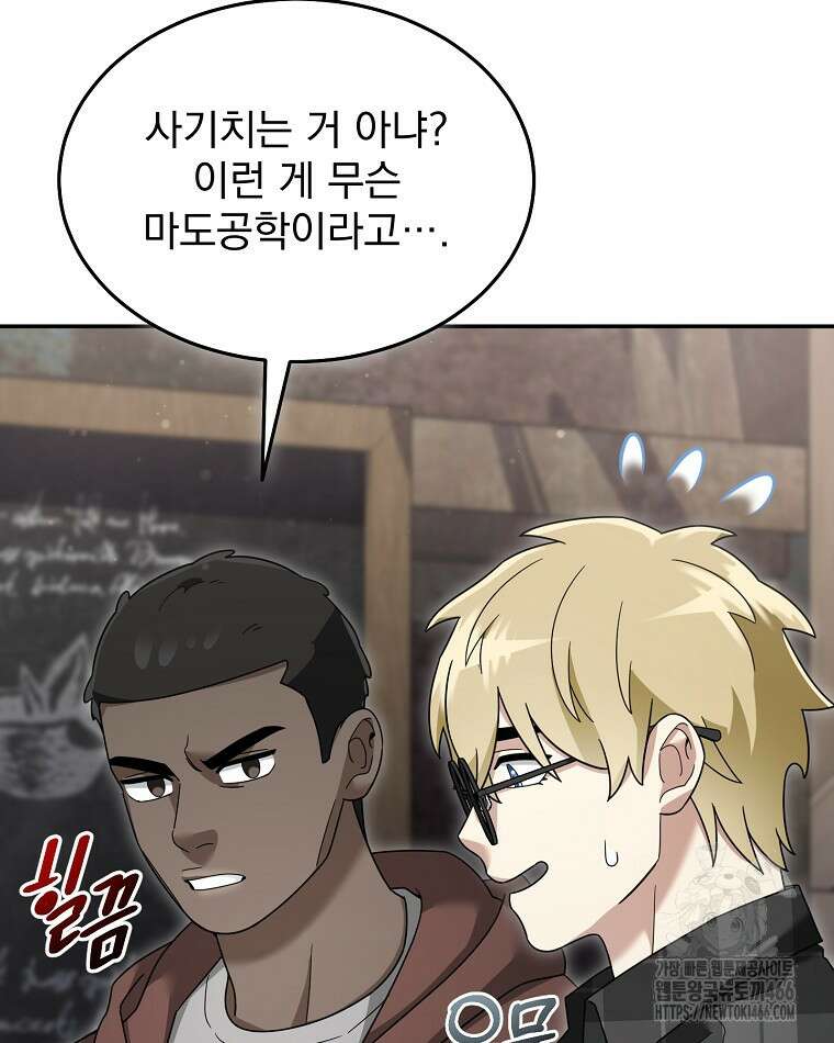 뉴비가 너무 강함 121화 11