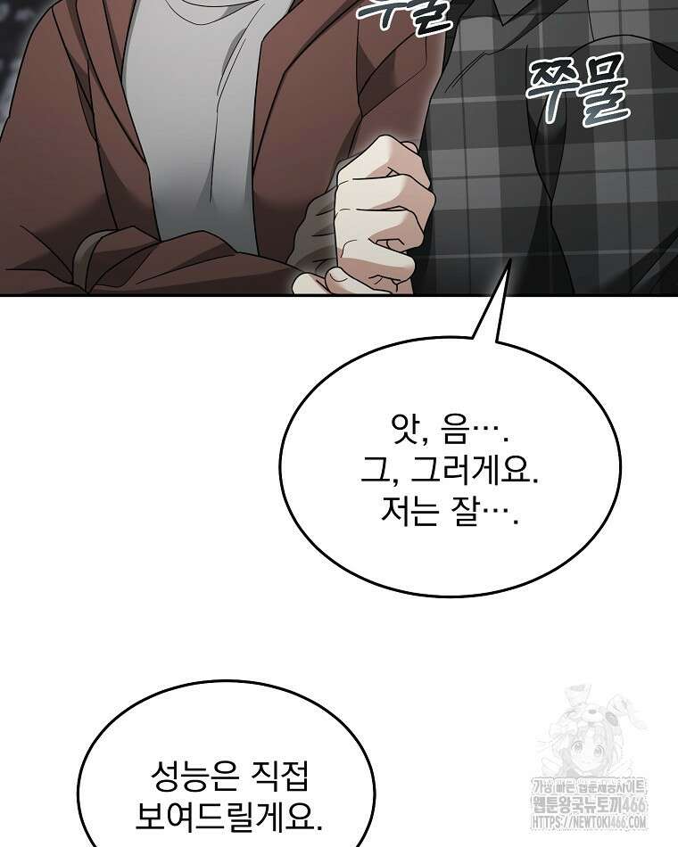 뉴비가 너무 강함 121화 12