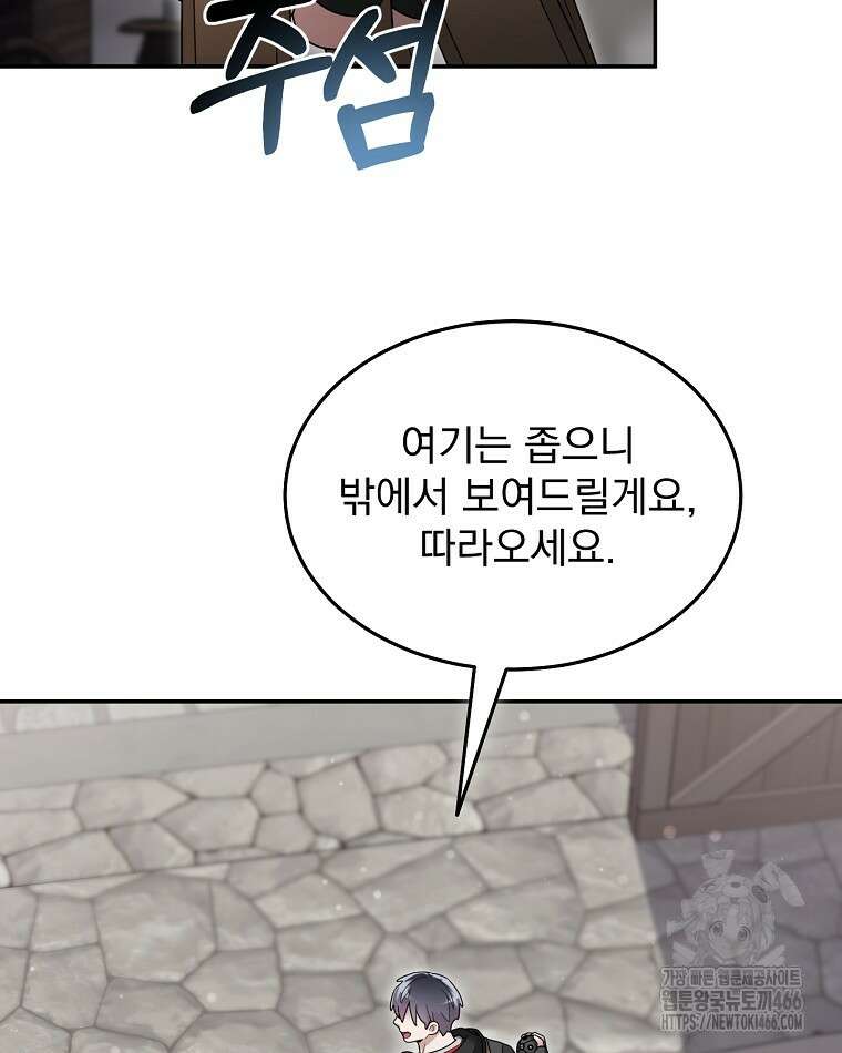 뉴비가 너무 강함 121화 14