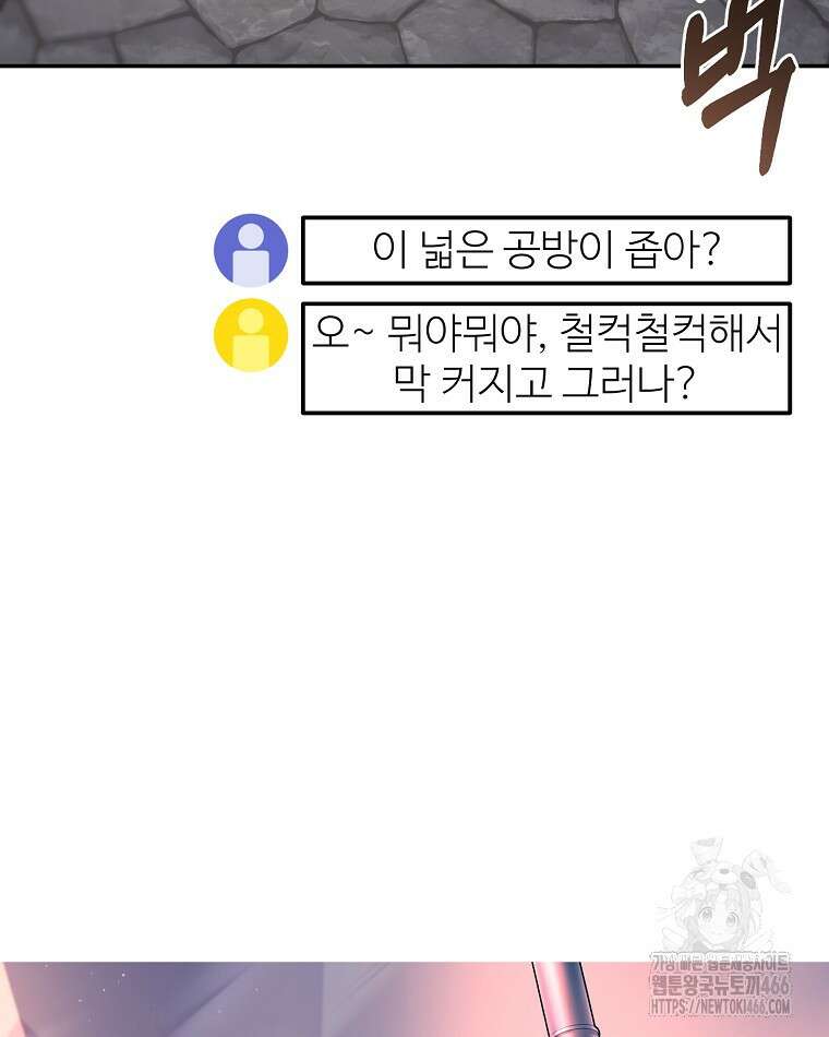 뉴비가 너무 강함 121화 16