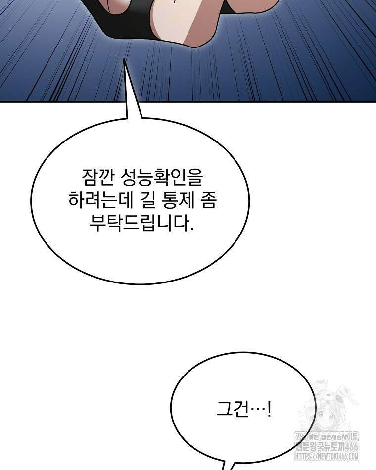 뉴비가 너무 강함 121화 22