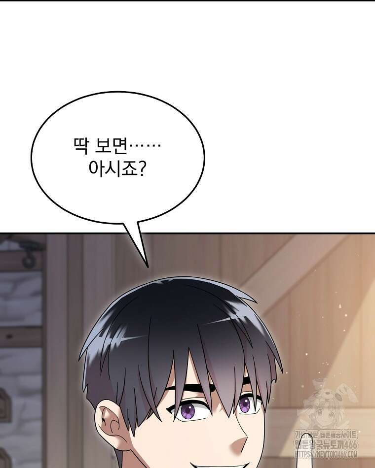 뉴비가 너무 강함 121화 24