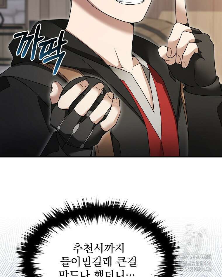 뉴비가 너무 강함 121화 25