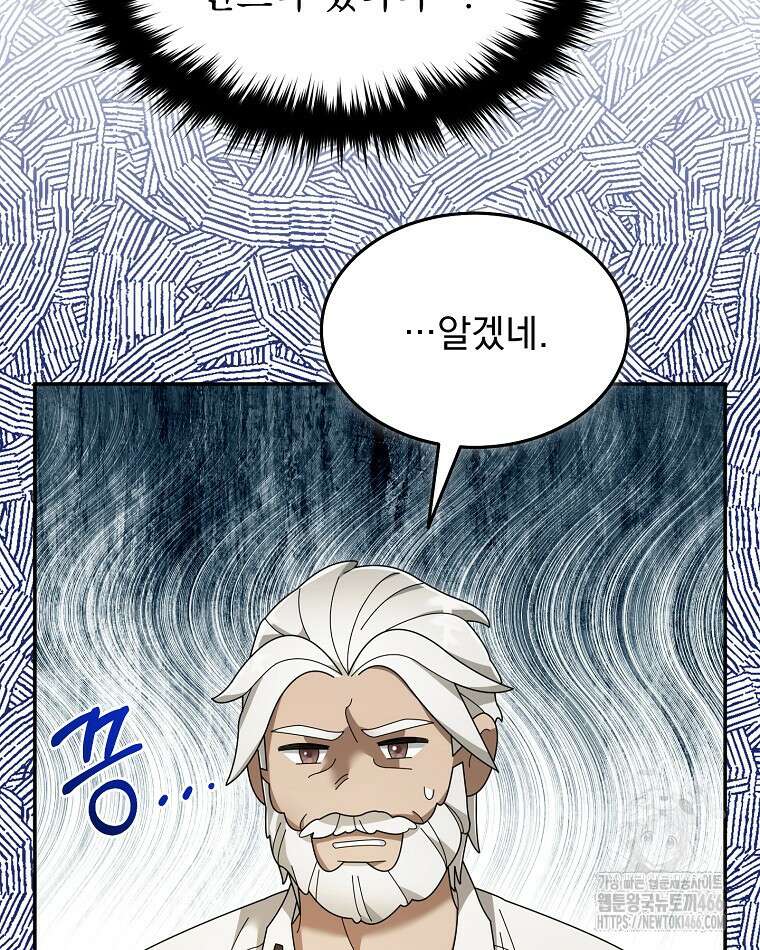 뉴비가 너무 강함 121화 26