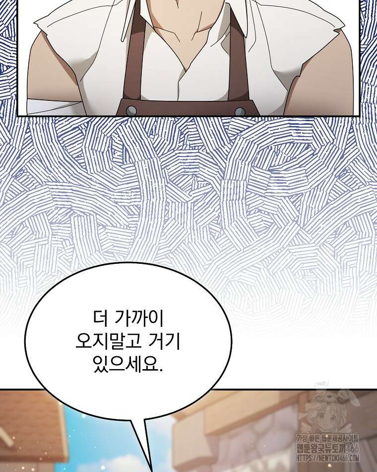 뉴비가 너무 강함 121화 27