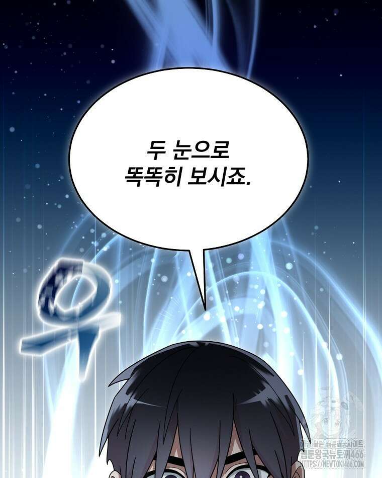 뉴비가 너무 강함 121화 29