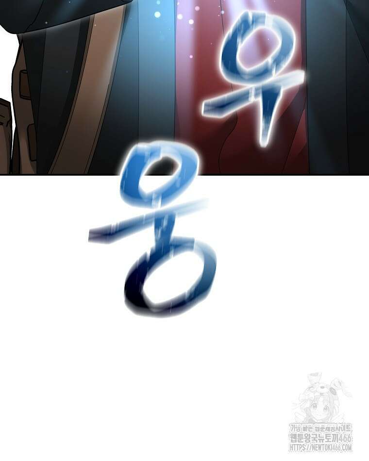 뉴비가 너무 강함 121화 31