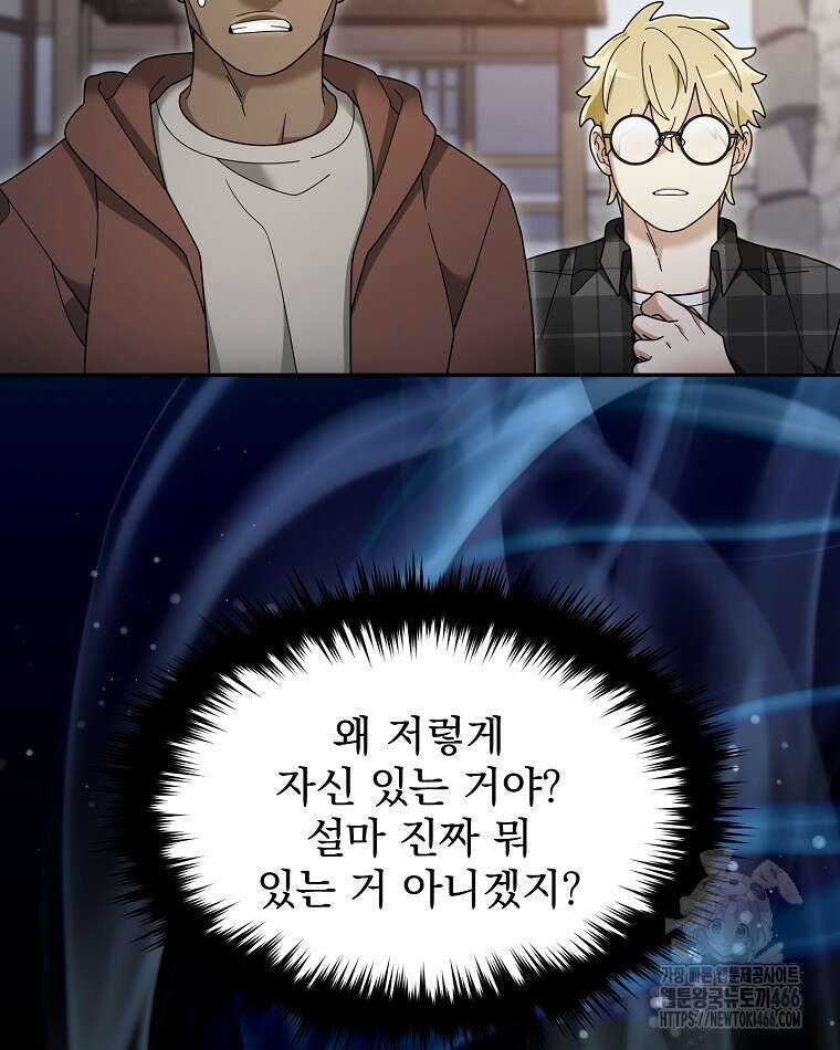 뉴비가 너무 강함 121화 35