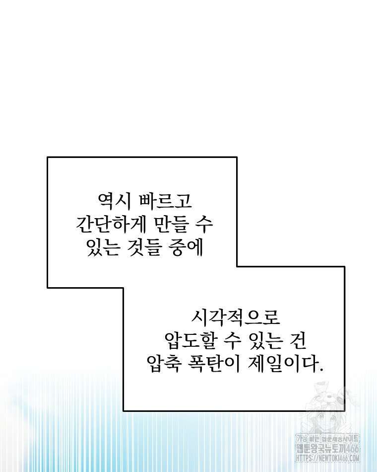 뉴비가 너무 강함 121화 44
