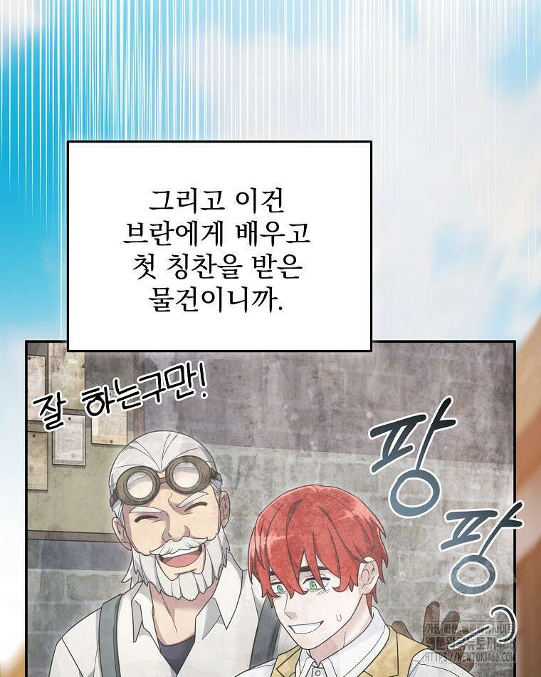 뉴비가 너무 강함 121화 45