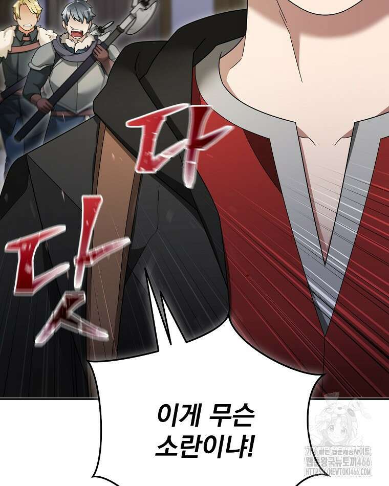 뉴비가 너무 강함 121화 47