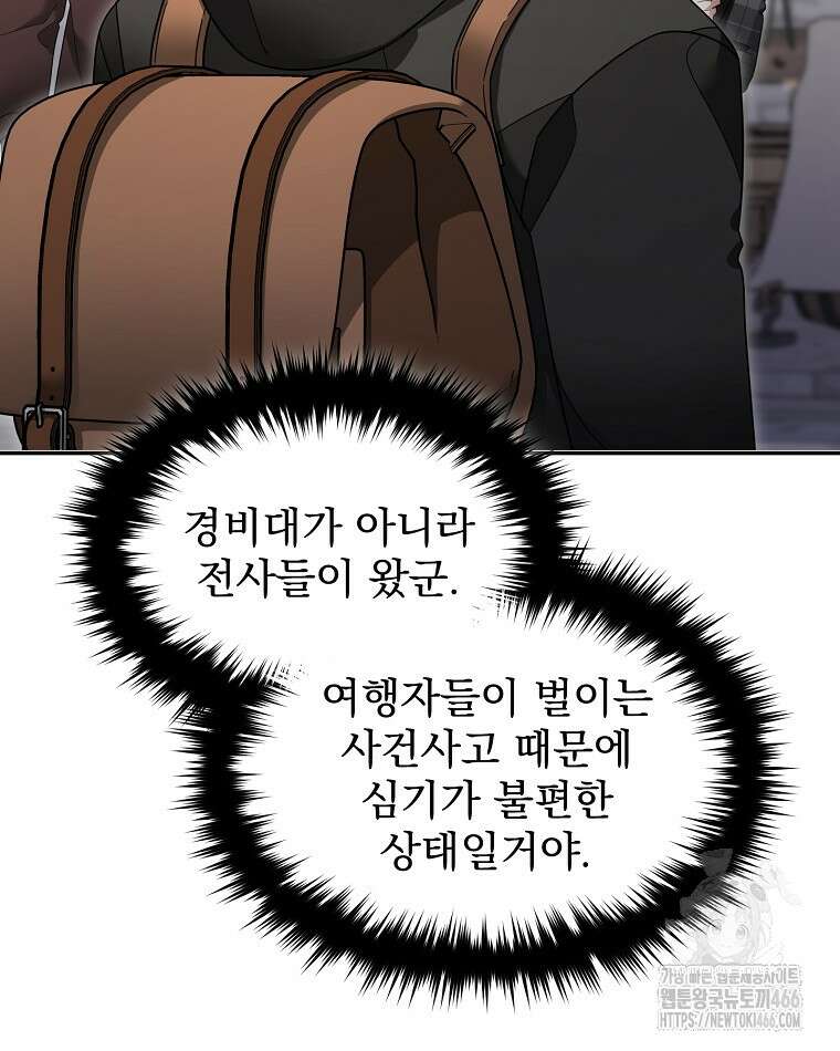 뉴비가 너무 강함 121화 49