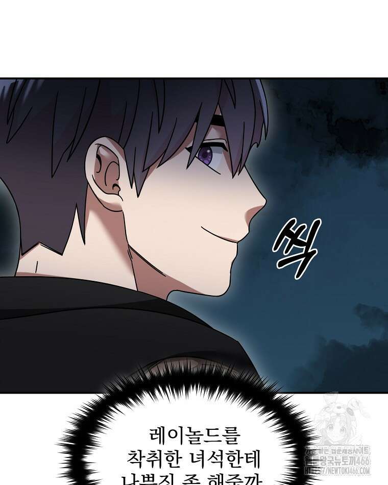 뉴비가 너무 강함 121화 50