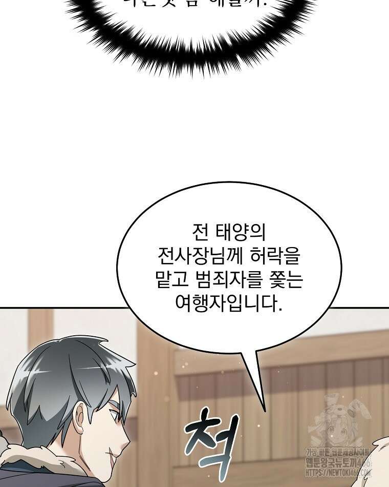 뉴비가 너무 강함 121화 51