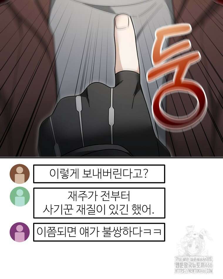 뉴비가 너무 강함 121화 54