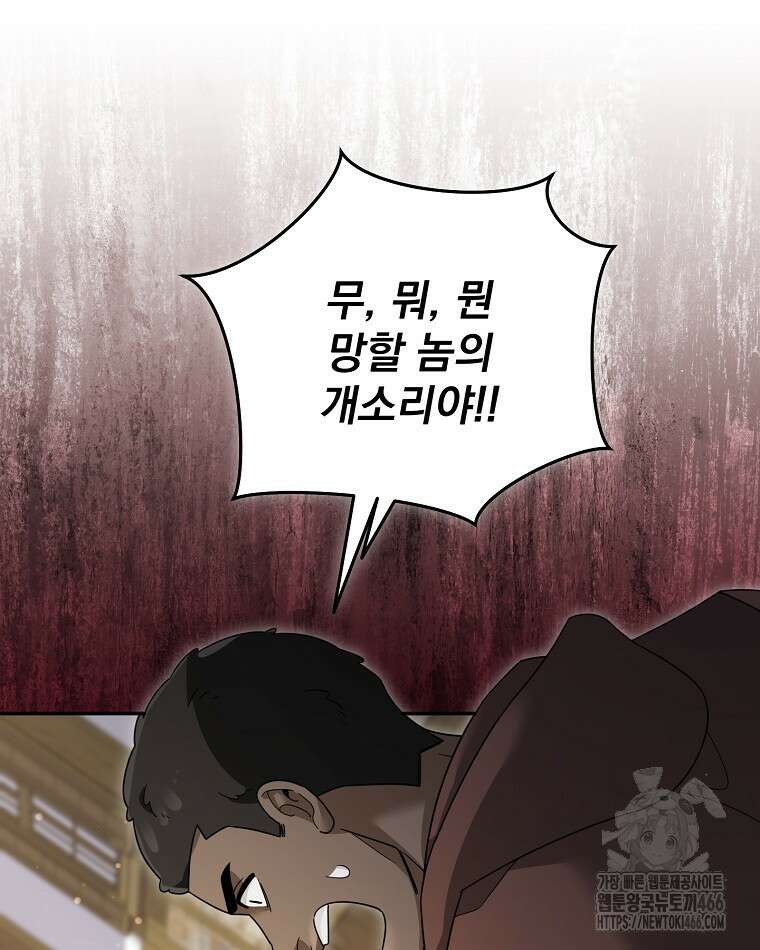 뉴비가 너무 강함 121화 55