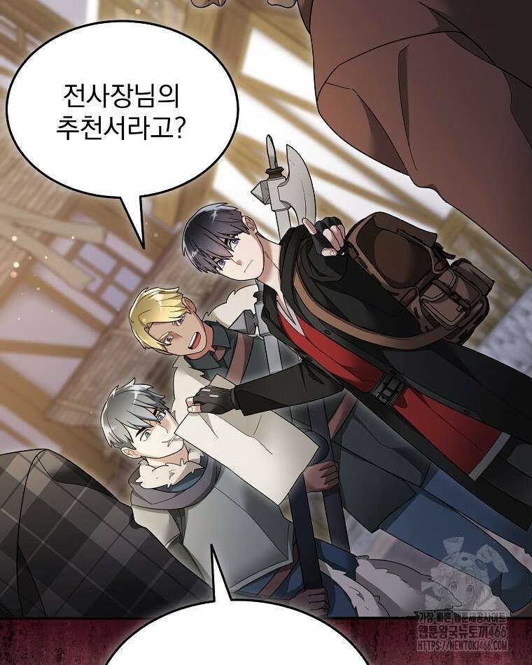 뉴비가 너무 강함 121화 56