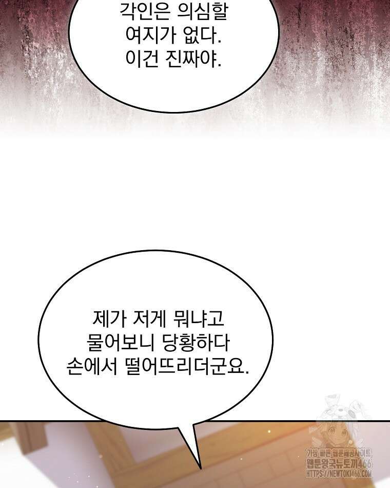 뉴비가 너무 강함 121화 57