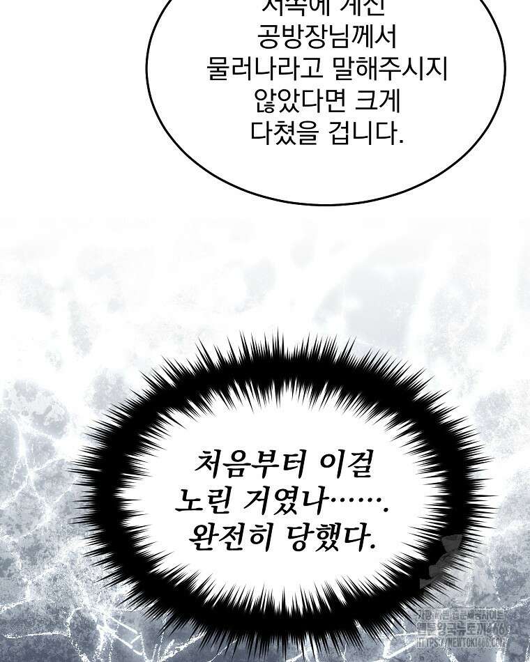 뉴비가 너무 강함 121화 59