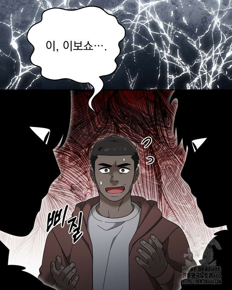 뉴비가 너무 강함 121화 60