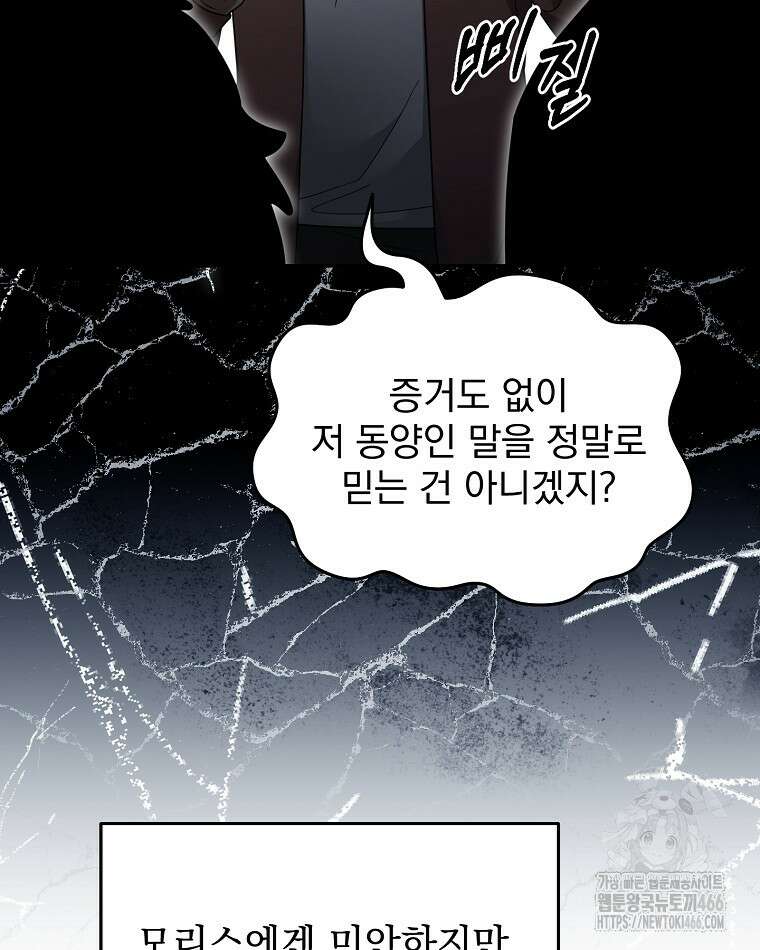 뉴비가 너무 강함 121화 61
