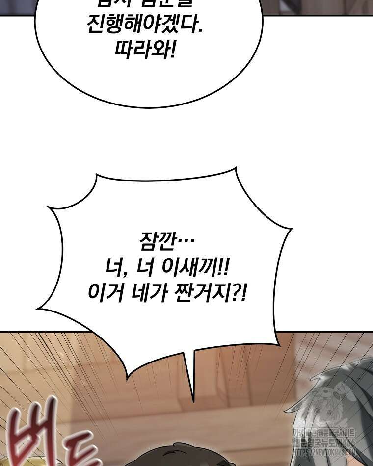 뉴비가 너무 강함 121화 66