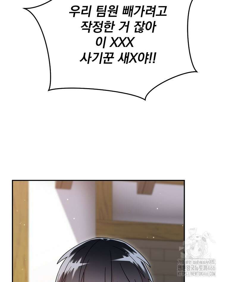 뉴비가 너무 강함 121화 68