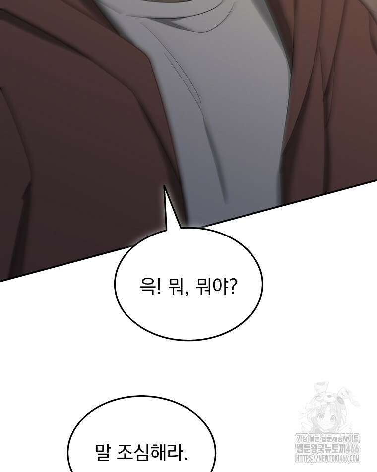 뉴비가 너무 강함 121화 71