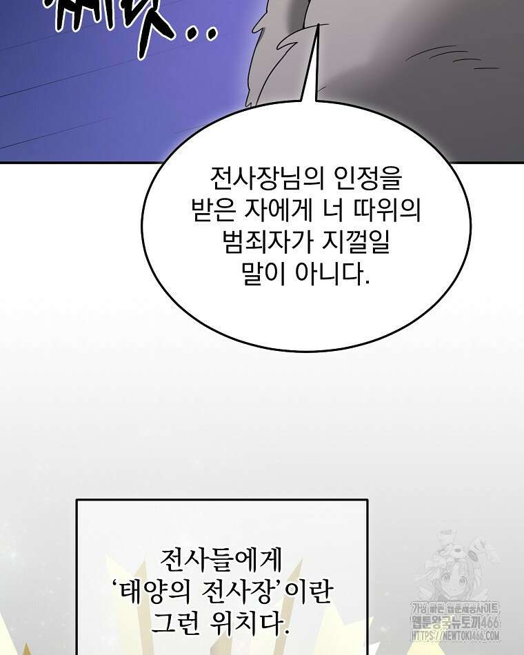 뉴비가 너무 강함 121화 73