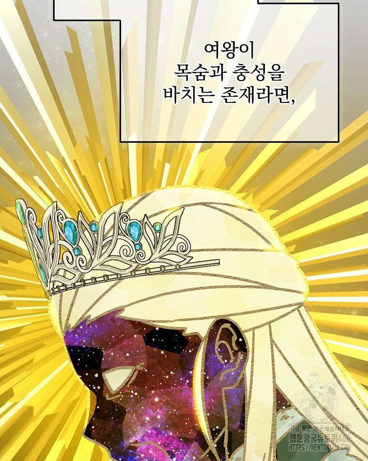 뉴비가 너무 강함 121화 74