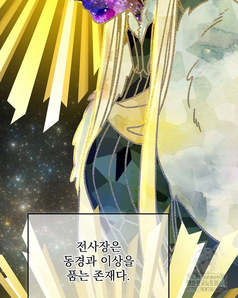 뉴비가 너무 강함 121화 75
