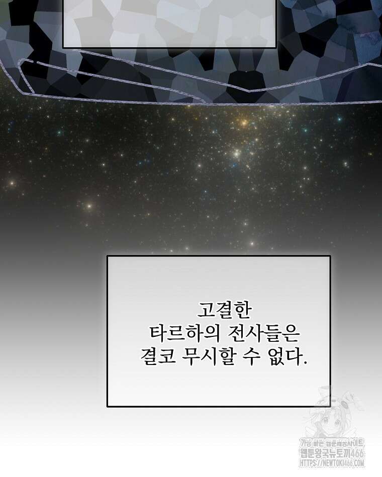 뉴비가 너무 강함 121화 78
