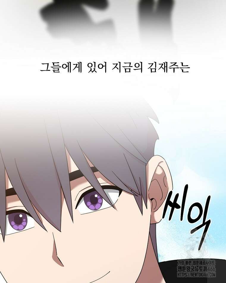 뉴비가 너무 강함 121화 80