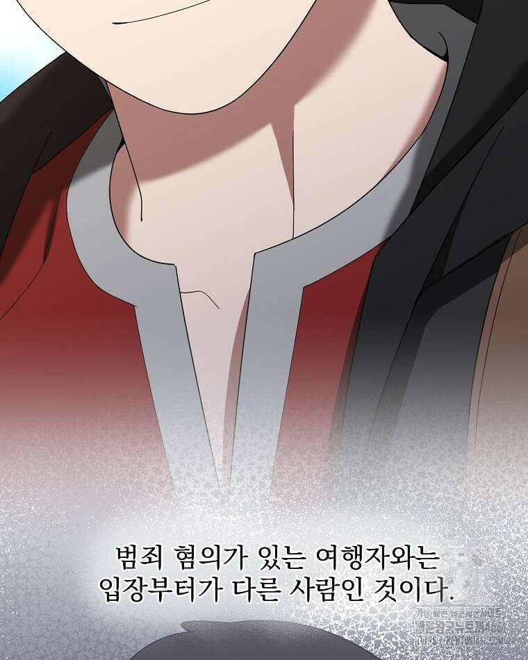 뉴비가 너무 강함 121화 81