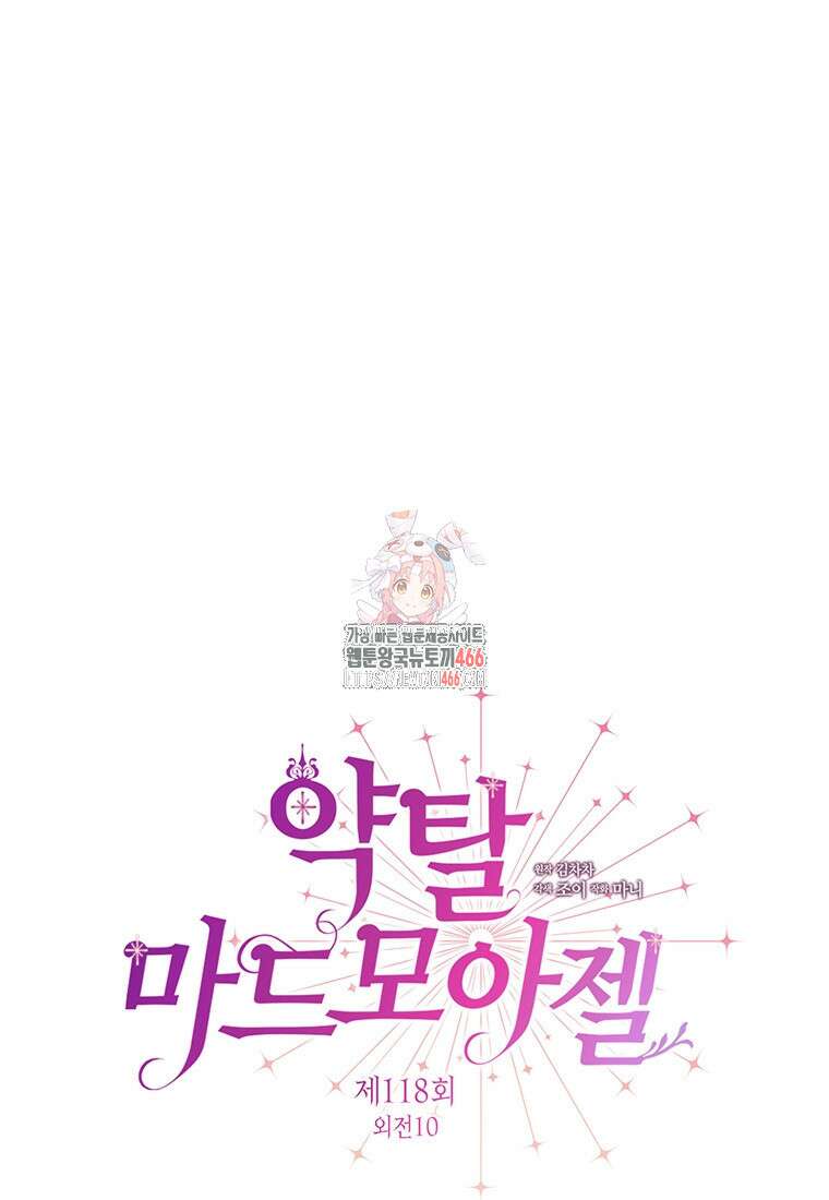 약탈 마드모아젤 외전10 1