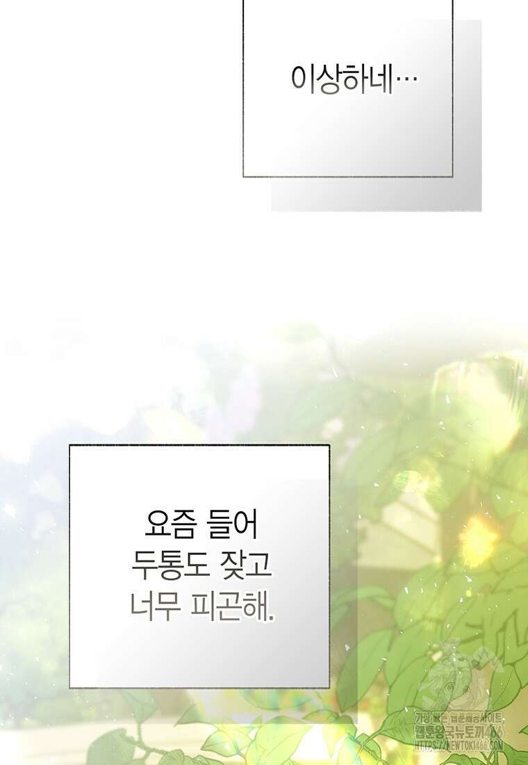 약탈 마드모아젤 외전10 3