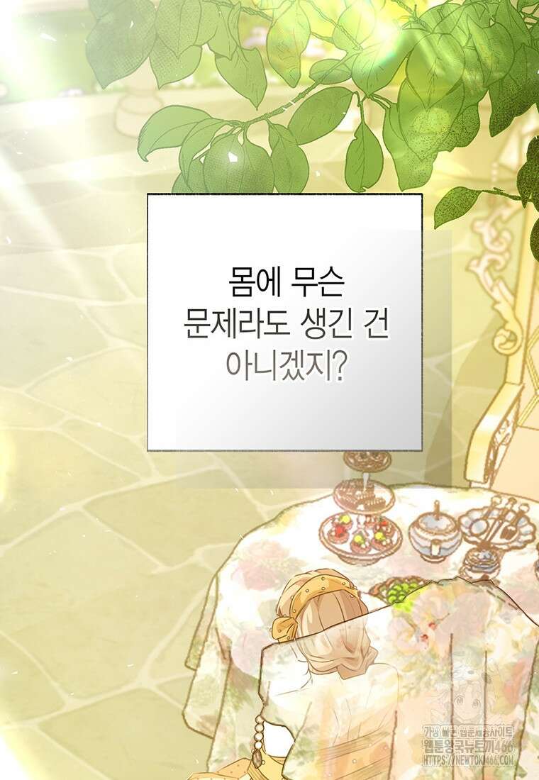 약탈 마드모아젤 외전10 4