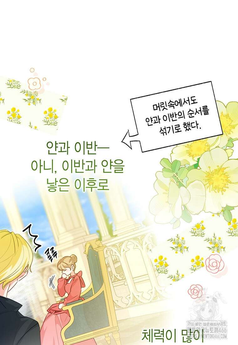 약탈 마드모아젤 외전10 11