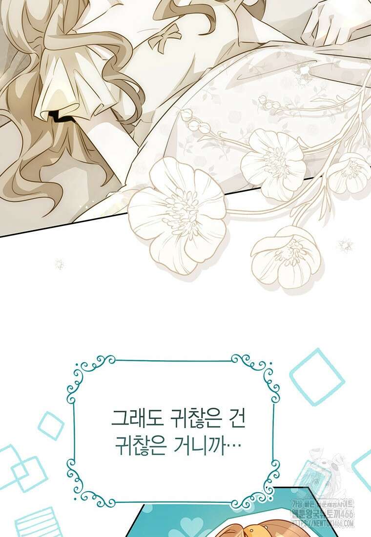 약탈 마드모아젤 외전10 17