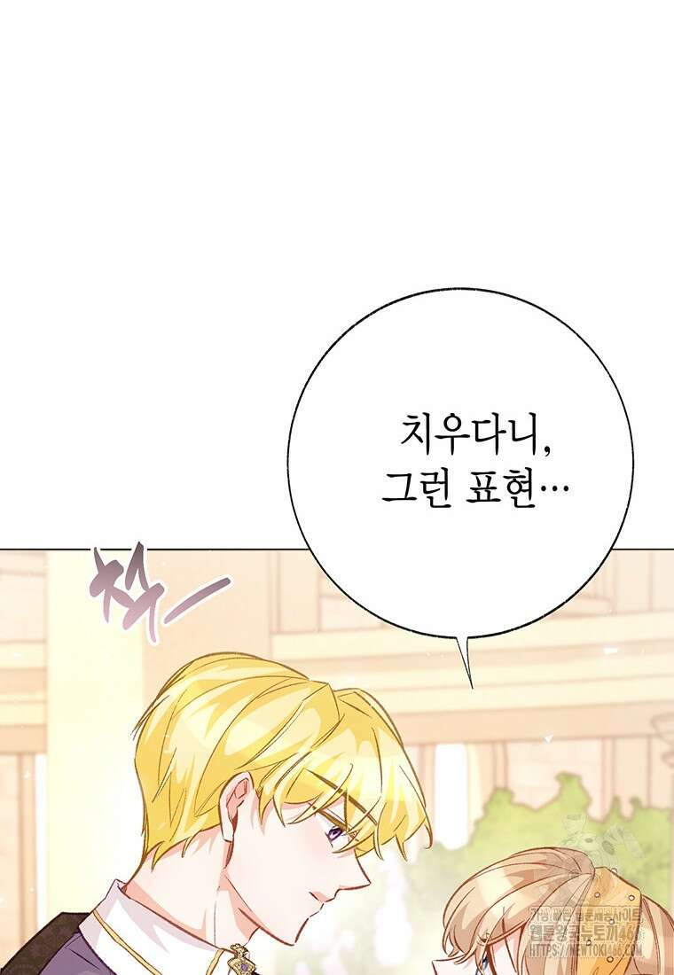 약탈 마드모아젤 외전10 25
