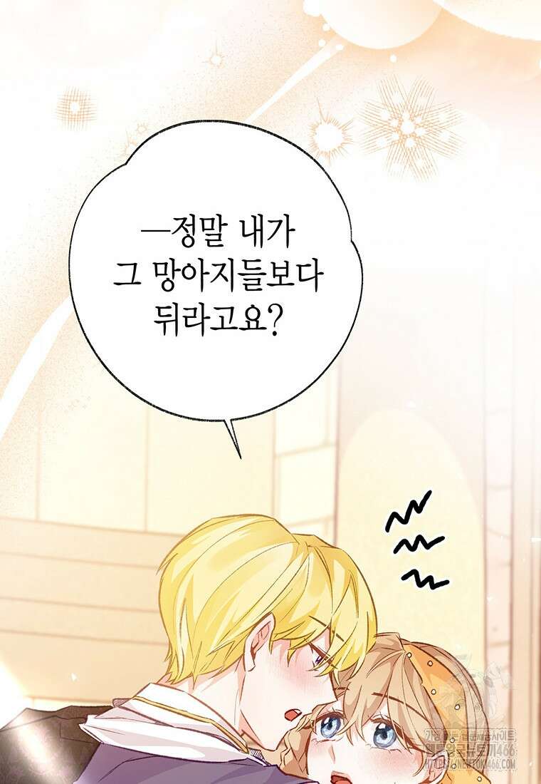 약탈 마드모아젤 외전10 30