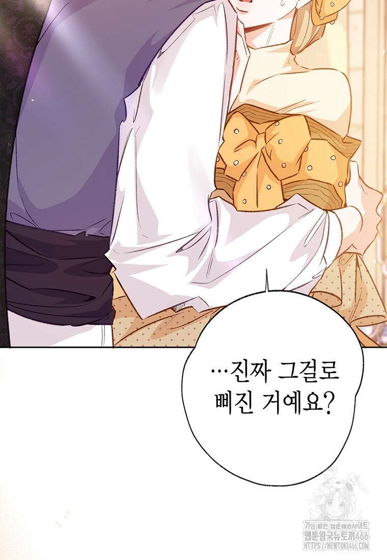 약탈 마드모아젤 외전10 31